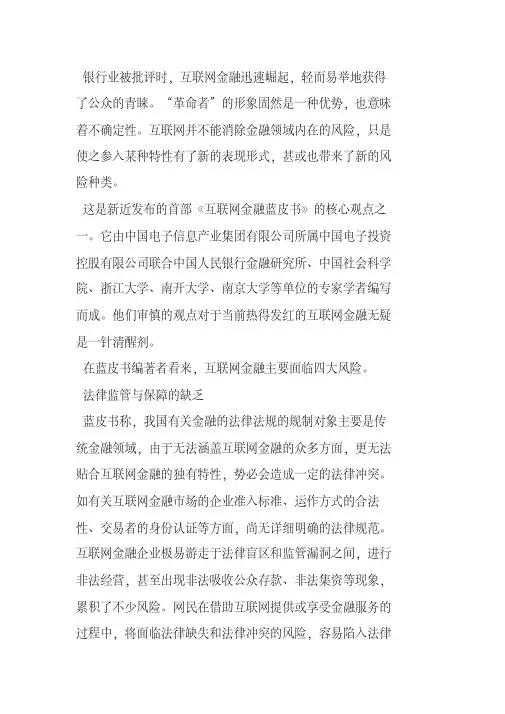 新闻互联网金融面临四大风险