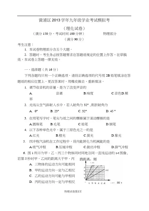 上海黄浦区中考物理二模试卷及答案