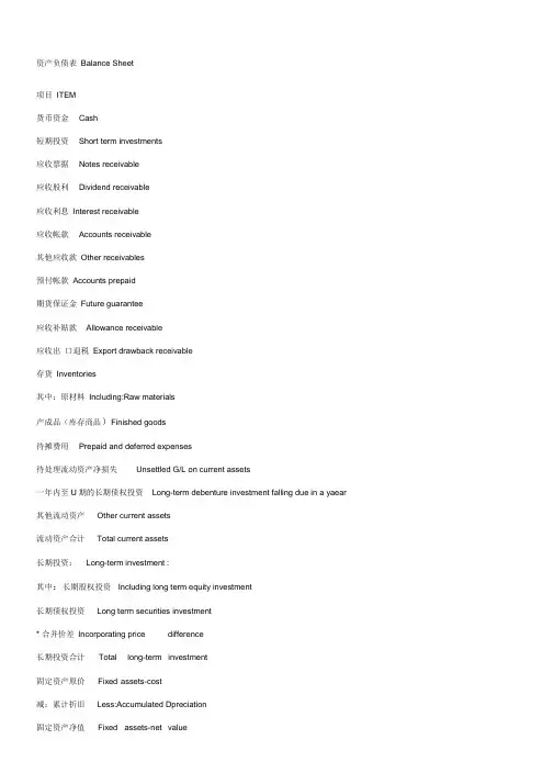 三大会计报表中英文对照