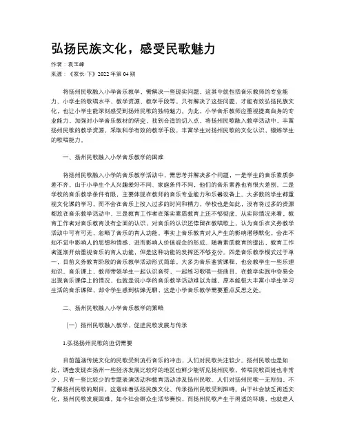 弘扬民族文化，感受民歌魅力