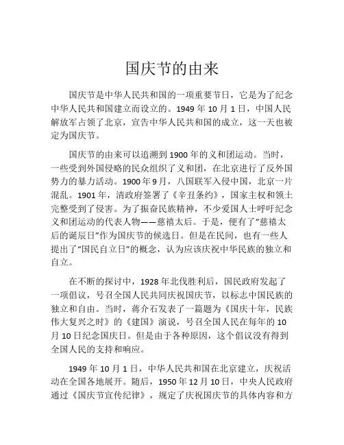 国庆节的由来