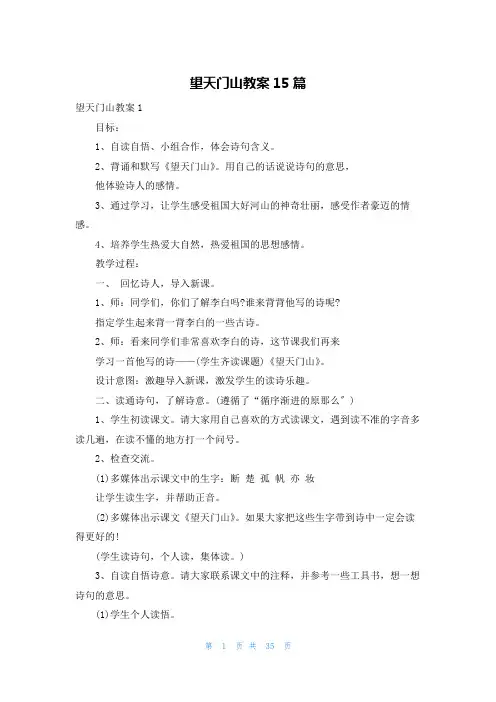 望天门山教案15篇