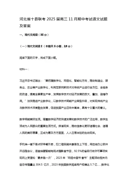 河北省十县联考2025届高三11月期中考试语文试题及答案