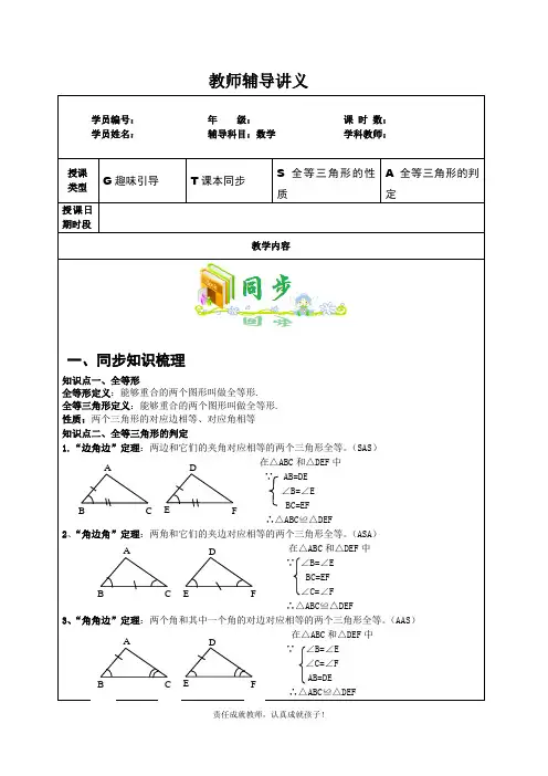 沪科版八年级上册全等三角形一对一辅导讲义