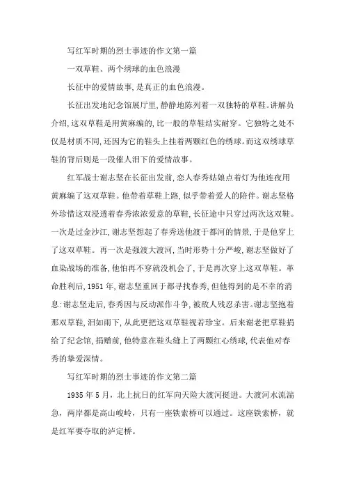 红军时期烈士事迹五篇600字