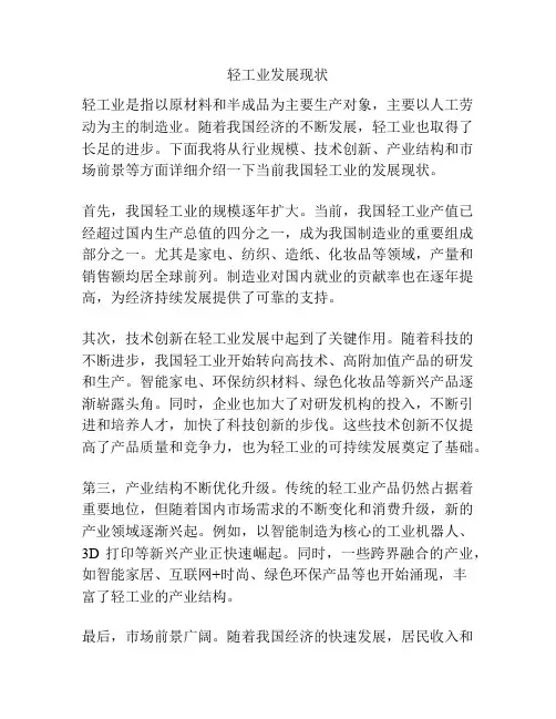 轻工业发展现状