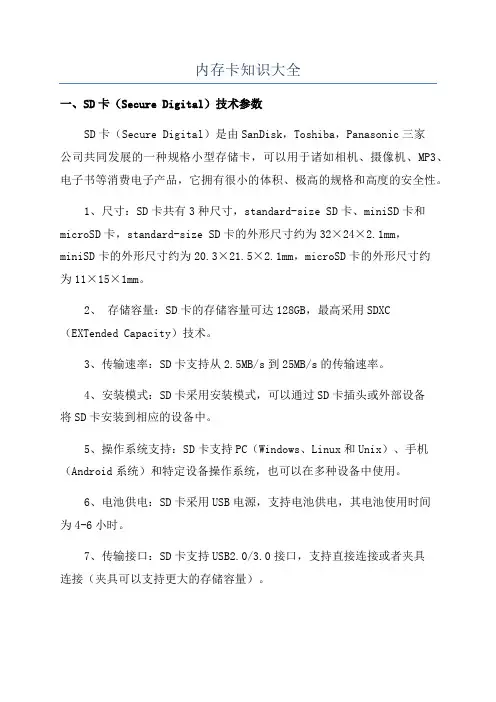 内存卡知识大全