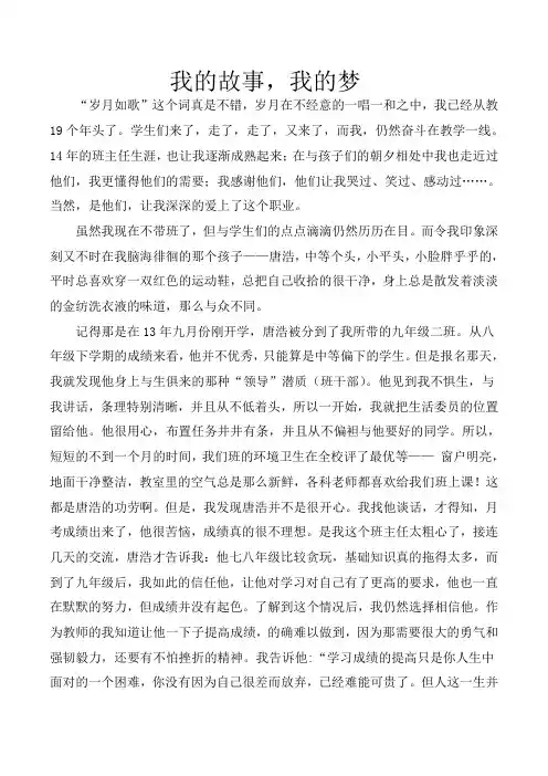 我的故事,我的梦