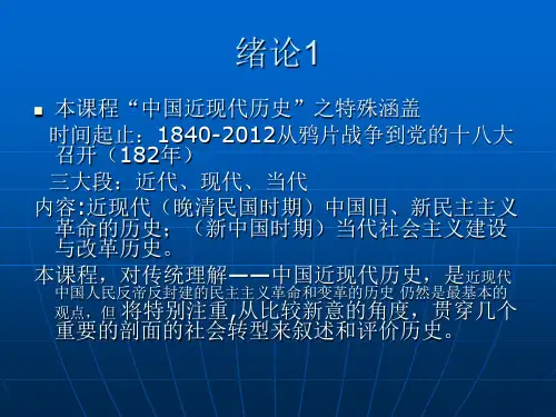 中国近现代史课件PPT课件
