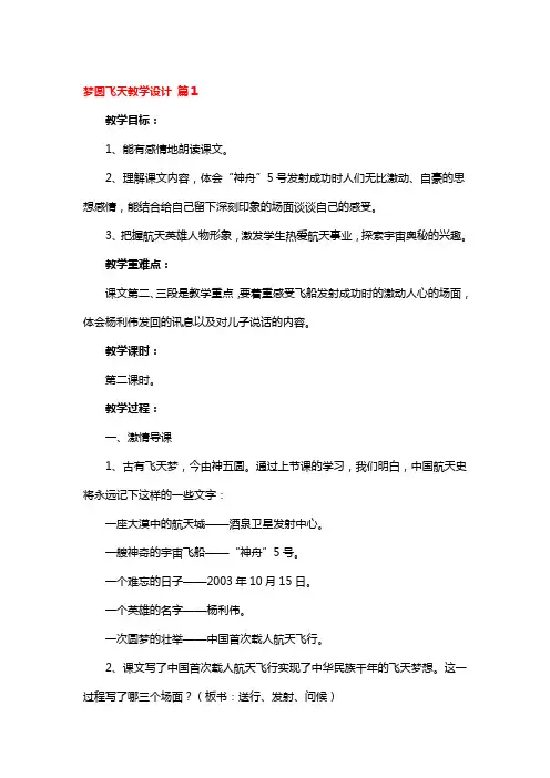 梦圆飞天教学设计3篇