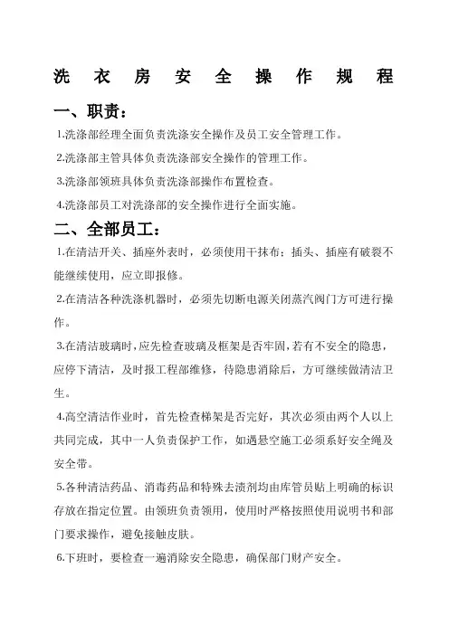 洗衣房安全操作规程
