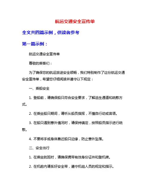 航运交通安全宣传单