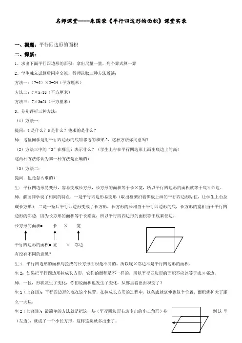名师课堂----《平行四边形的面积》课堂实录