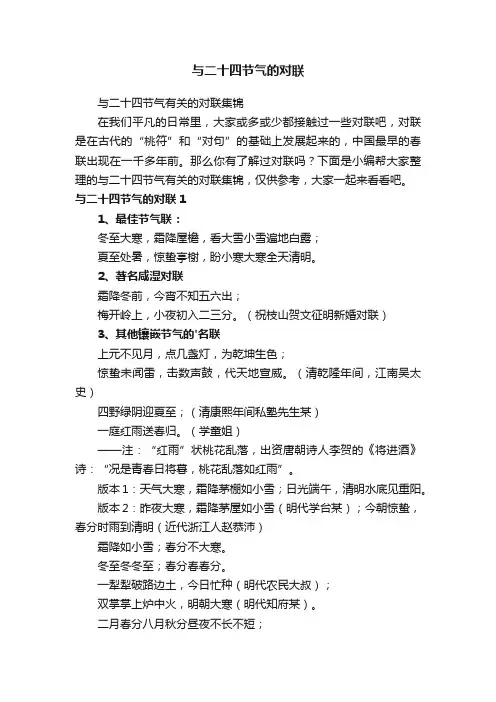 与二十四节气有关的对联集锦