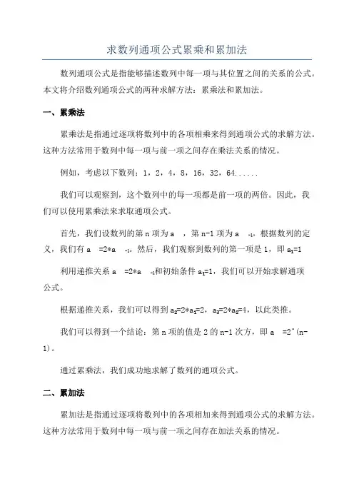 求数列通项公式累乘和累加法