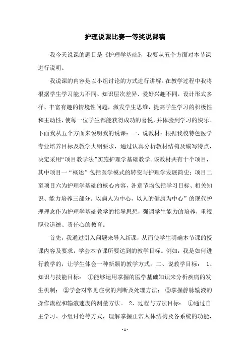 护理说课比赛一等奖说课稿