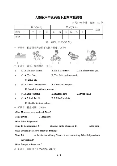 人教版六年级英语下册-期末检测卷附答案