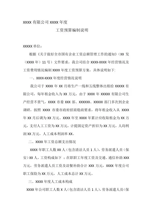 工资预算说明 