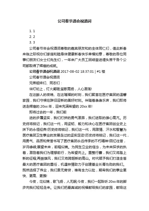 公司春节酒会祝酒词