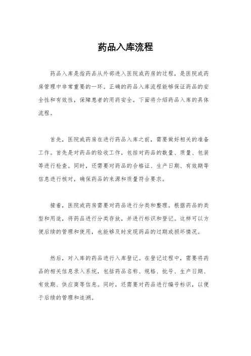 药品入库流程