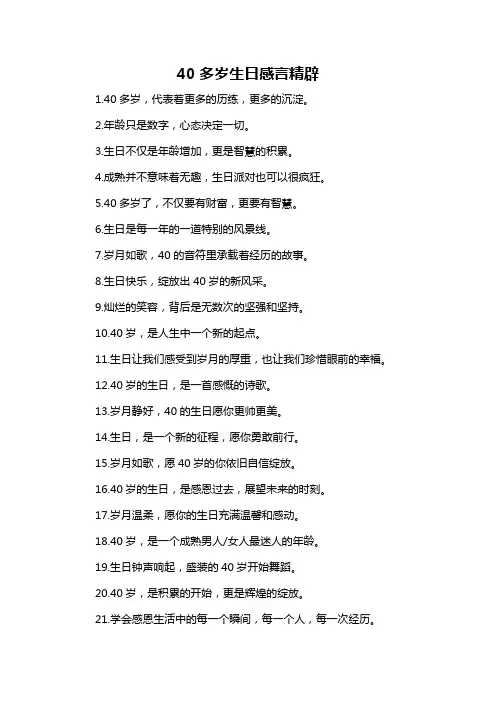 40多岁生日感言精辟-概述说明以及解释