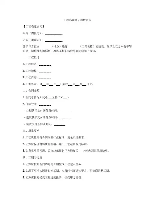 工程临建合同模板范本