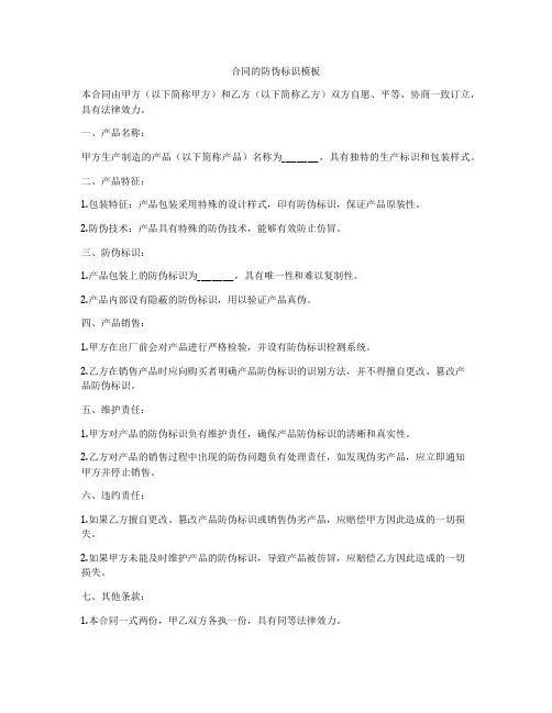 合同的防伪标识模板