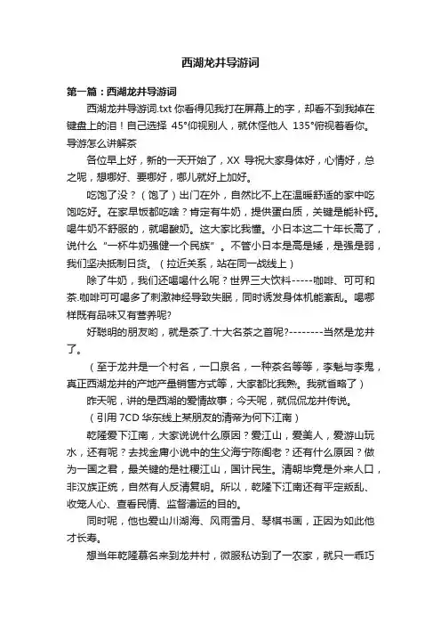 西湖龙井导游词