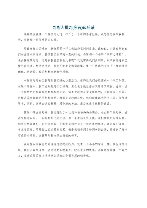 判断力批判(序言)读后感