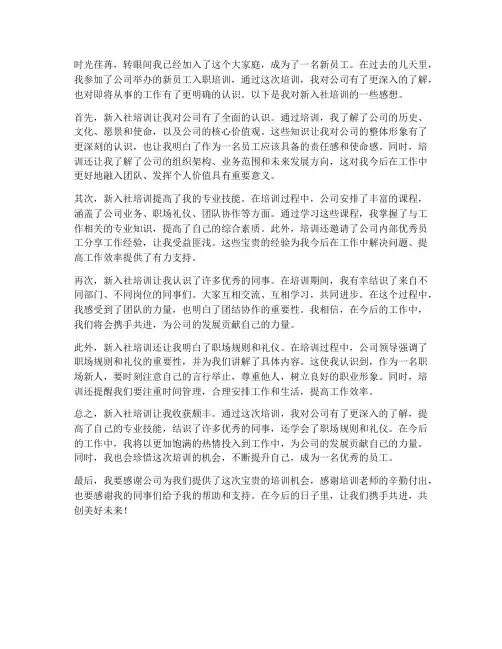 新入社培训感想