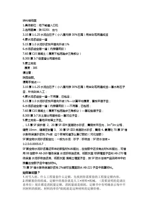 0513套定额