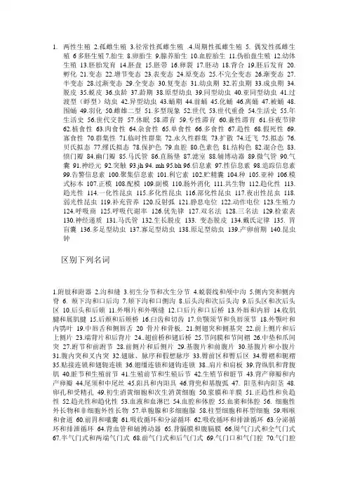 昆虫学习题
