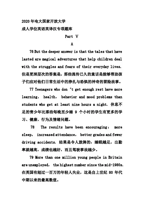 2020年电大国家开放大学成人学位英语英译汉专项题库