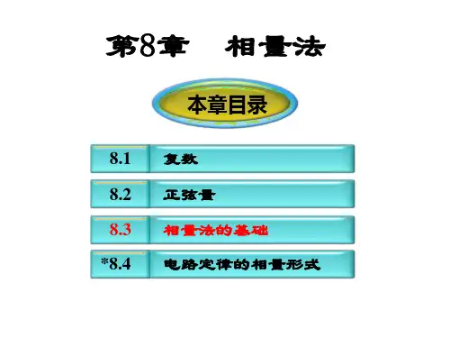 8电路第八章