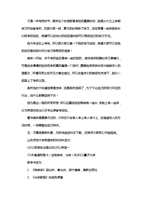 新版山东师范大学物理学考研经验考研参考书考研真题