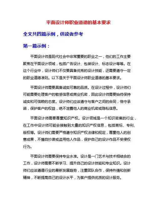 平面设计师职业道德的基本要求