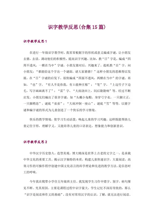 识字教学反思(合集15篇)