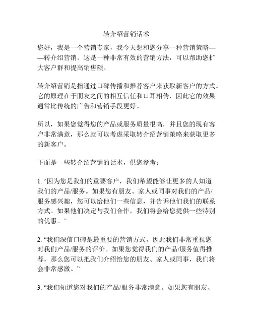 转介绍营销话术