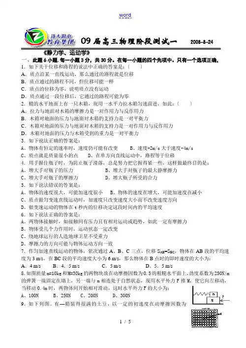 09届扬大附中东部分校高三物理阶段测试一  人教版