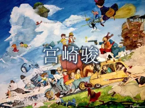 宫崎骏