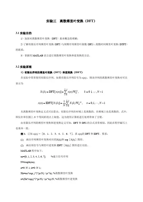 实验三 离散傅里叶变换(DFT)