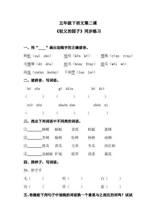 语文部编版五年级下册 第二课《祖父的园子》同步练习  含答案 