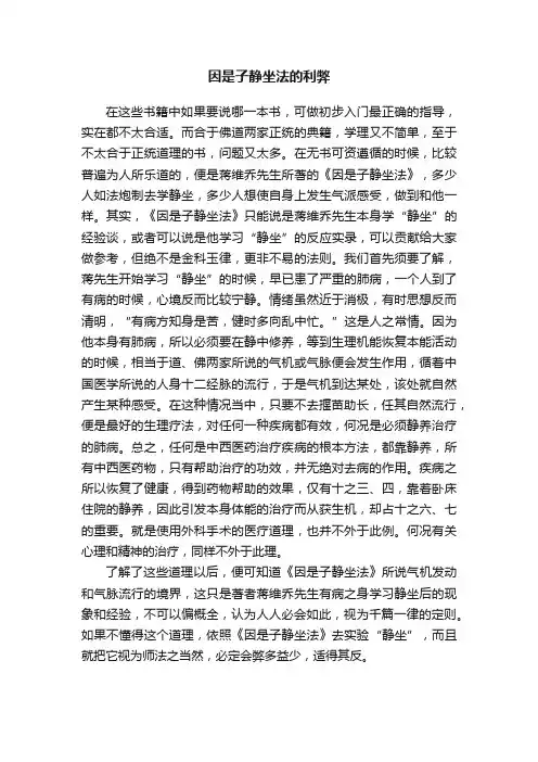 因是子静坐法的利弊