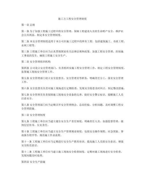 施工方工程安全管理制度
