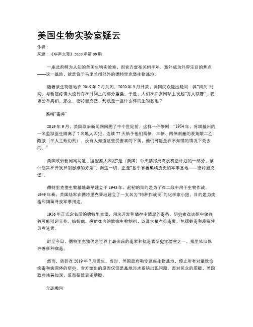 美国生物实验室疑云