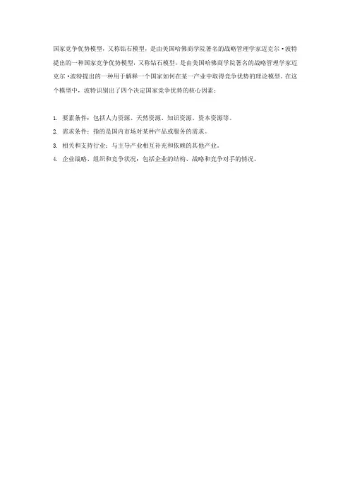 解释国家竞争优势模型