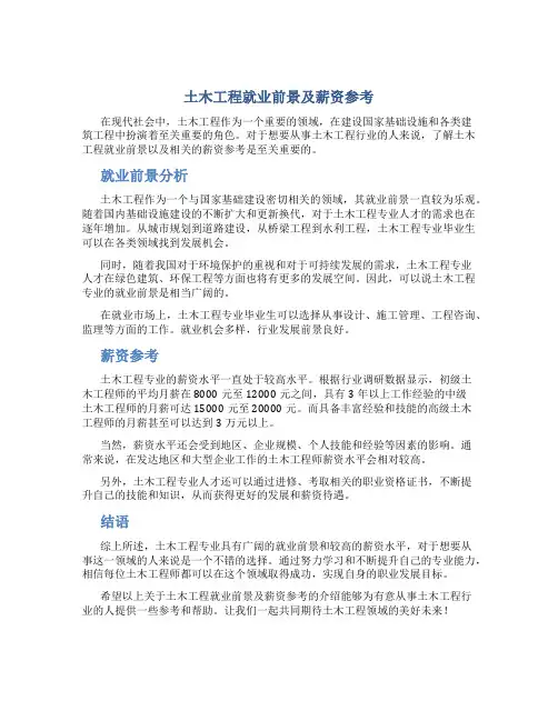 土木工程就业前景及薪资参考