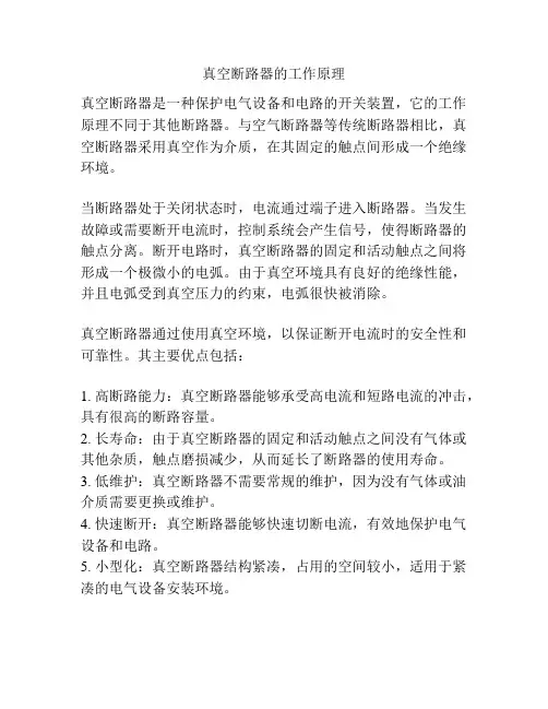 真空断路器的工作原理