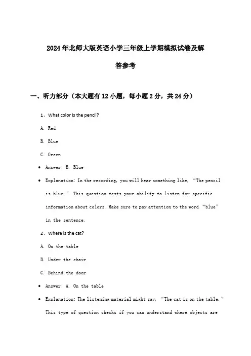 北师大版英语小学三年级上学期试卷及解答参考(2024年)