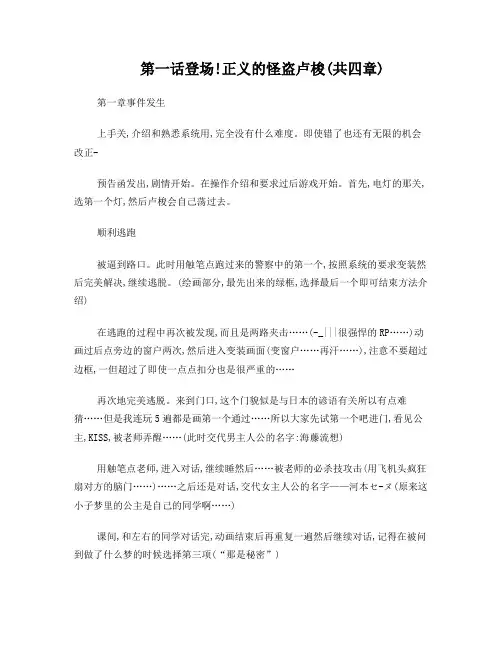 NDS游戏《怪盗卢梭》流程攻略
